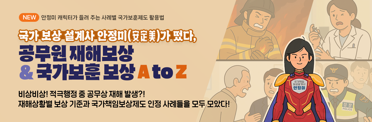 국가 보상 설계사 안정미가 떳다